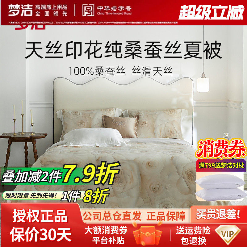 梦洁家纺天丝蚕丝被纯桑蚕丝夏被空调被夏凉被子可水洗被芯瑰蜜