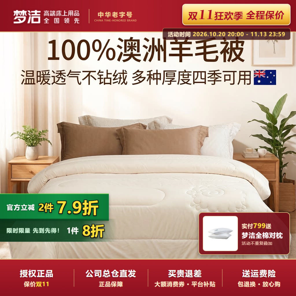 梦洁家纺正品澳洲羊毛蚕丝二合一子母被A类四季春秋加厚冬被丝语
