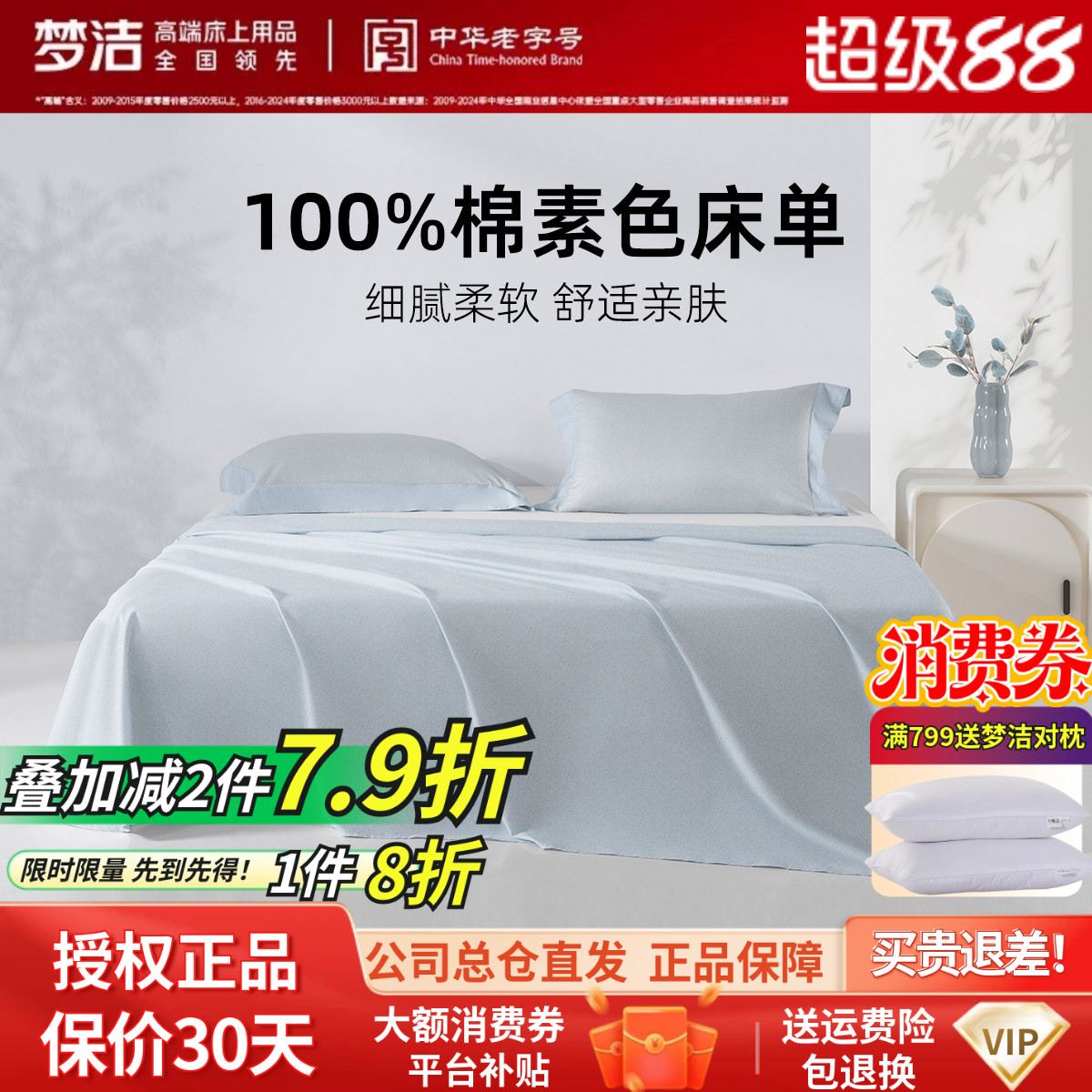 梦洁家纺床单单件纯棉100全棉被单新款新款单人双人夏天宿舍散件图片