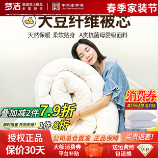 梦洁正品A类大豆纤维被子夏凉被春秋被空调被冬厚被芯燃梦宿舍家