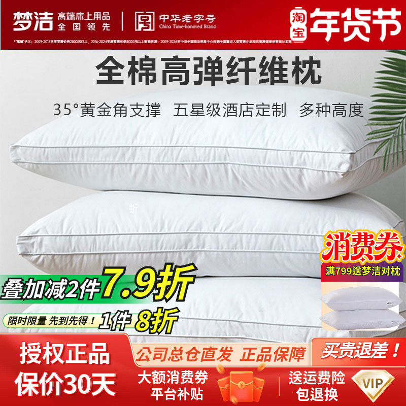 梦洁纯棉全棉防螨单人羽丝绒对枕可水洗护颈单枕酒店家用枕芯水洗