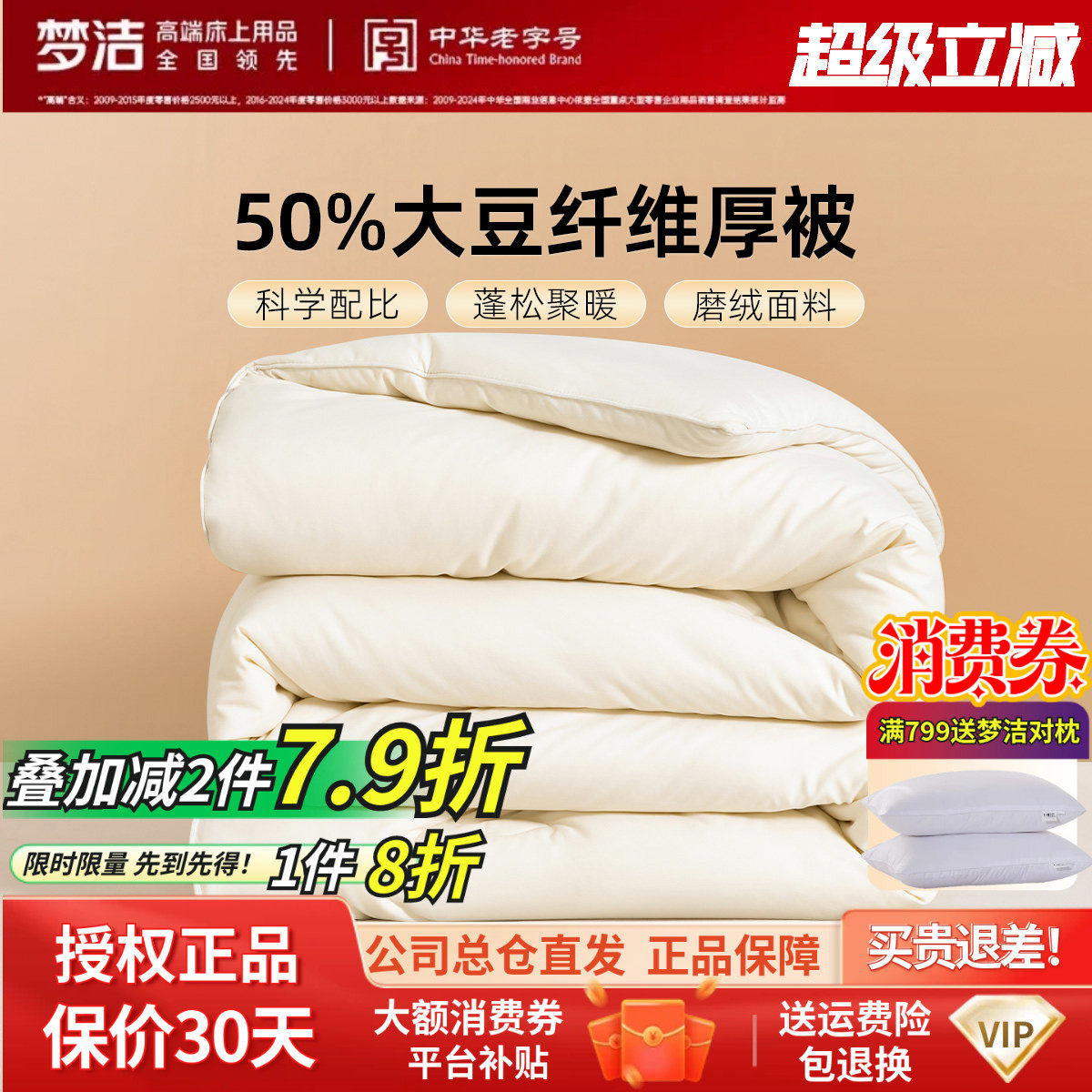梦洁冬厚被云豆豆大豆纤维被春秋被248×2.48m二合一加厚被四季