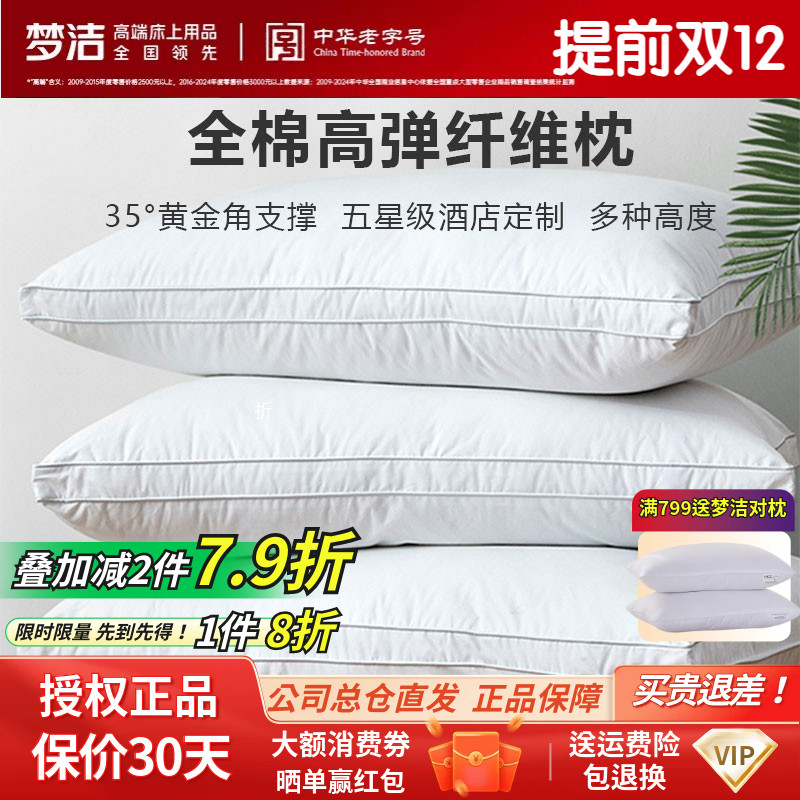 梦洁纯棉全棉防螨单人羽丝绒对枕可水洗护颈单枕酒店家用枕芯水洗