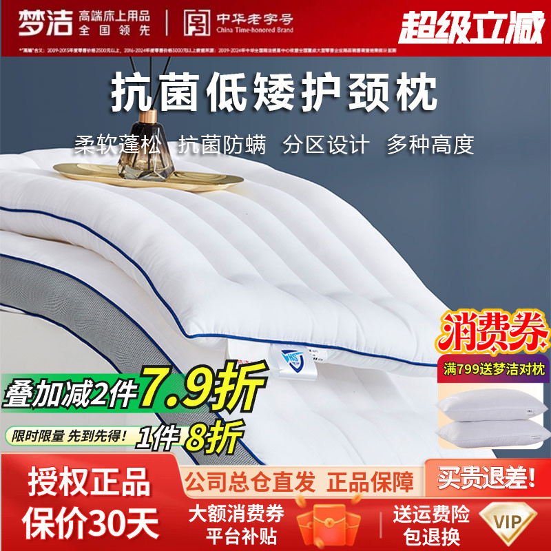 梦洁家纺正品可水洗HS小蓝条低矮护颈立高枕枕头枕芯床品超划算