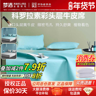 梦洁科罗拉素彩进口头层黄牛皮席夏季彩色门店款官方梦洁家纺正品