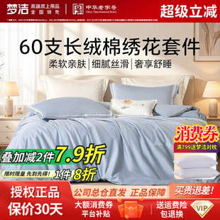 梦洁家纺新疆长绒棉亲肤素色绣花套件60S全棉纯棉纯色简约件套