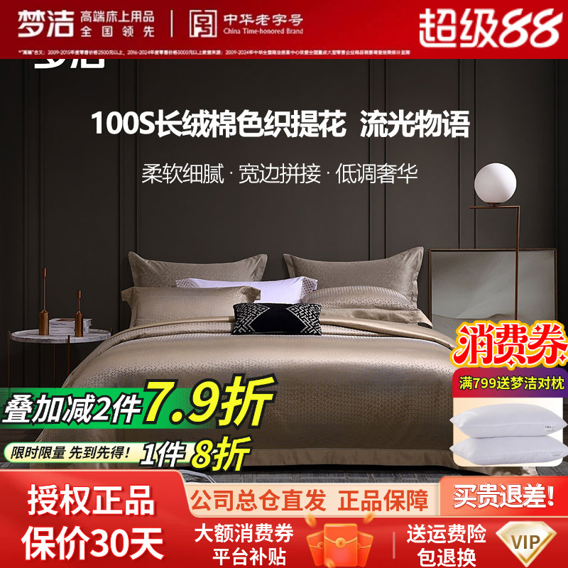 梦洁长绒棉色织提花保暖四件套