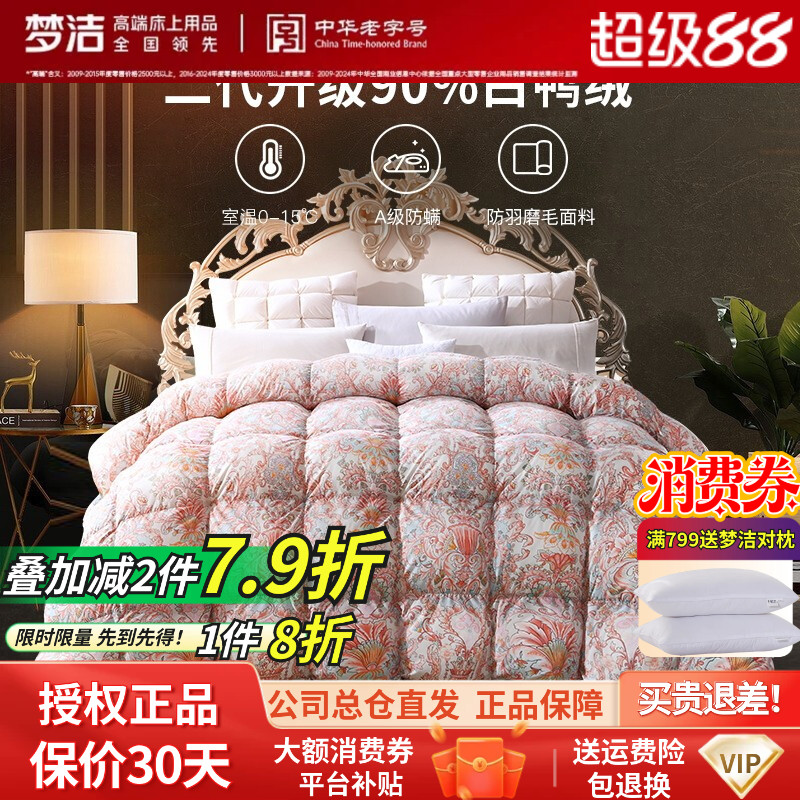 梦洁羽绒防螨印花白鸭绒加厚冬被
