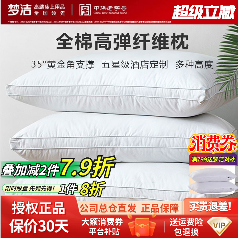 梦洁纯棉全棉防螨单人羽丝绒对枕可水洗护颈单枕酒店家用枕芯水洗