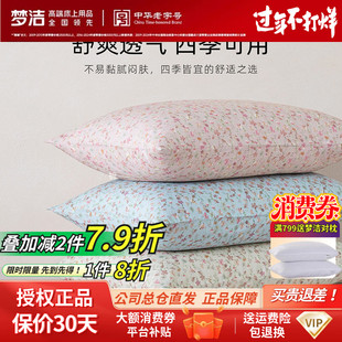 梦洁家纺枕套2025新款纯棉100全棉枕头套装枕芯内胆套组合50x70cm