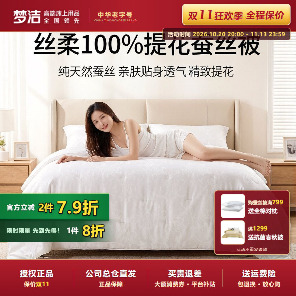 梦洁家纺官方正品春秋被丝柔大提花纯蚕丝夏被冬被子母被四季被