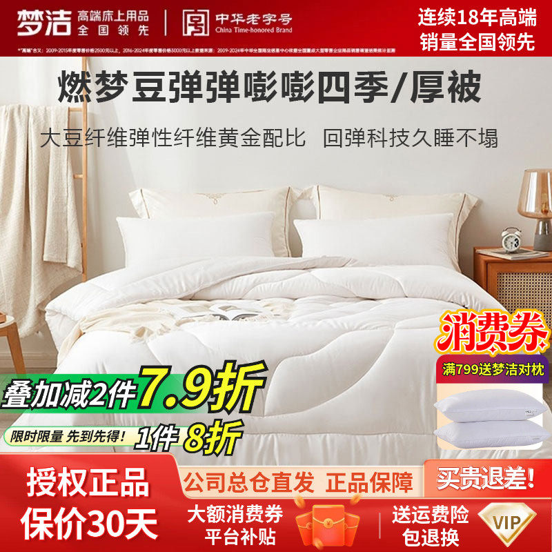 梦洁家纺燃梦大豆纤维提花春秋被