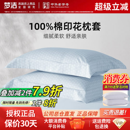梦洁2025新款纯棉枕套一对装