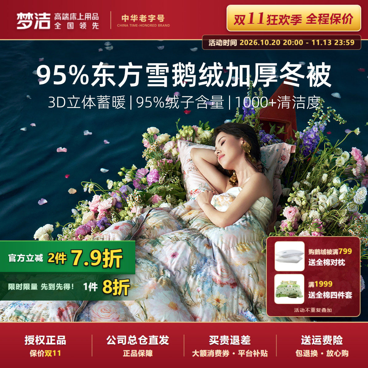 梦洁95灰鹅绒羽绒被子被芯春秋被抗菌高蓬松冬被保暖加厚26年新品