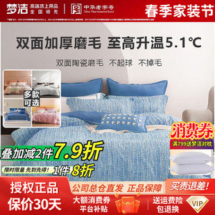 梦洁家纺秋冬加厚纯棉全棉双面磨毛三四件套被套床单1.8m1.5M1.2m