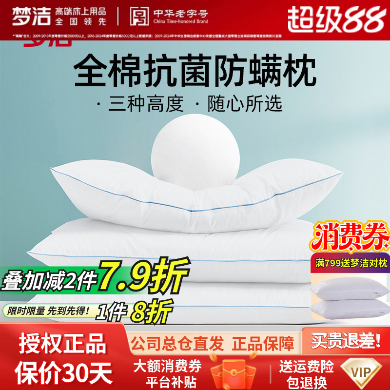抗菌防螨枕芯梦洁全棉
