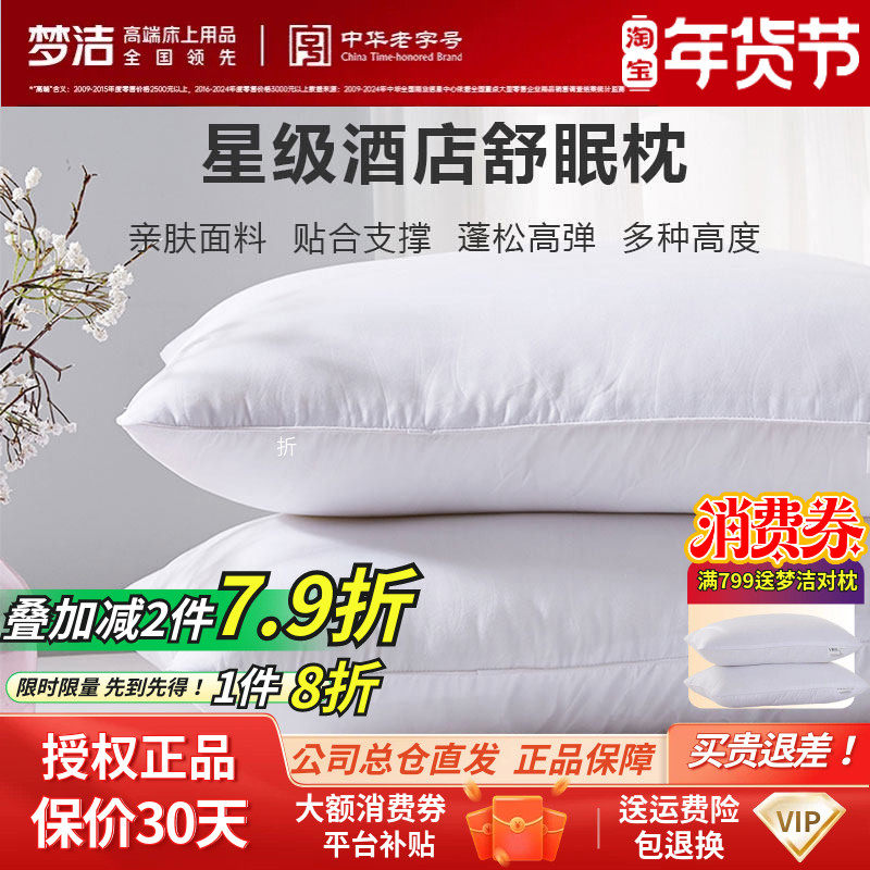 梦洁家纺正品枕芯枕心枕头软枕单对枕纤维枕宿舍高枕中低枕50x70,床上用品,枕头/枕芯,淘宝优惠券,粉丝福利购,淘宝优惠卷