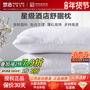 梦洁家纺正品枕芯枕心枕头软枕单对枕纤维枕宿舍高枕中低枕50x70
