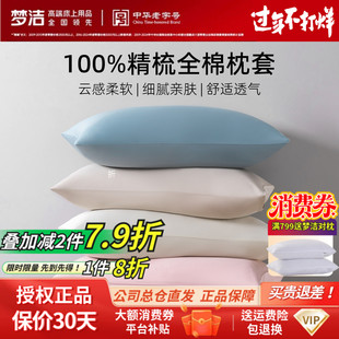 梦洁家纺枕套2025新款纯棉100全棉枕头套装组合枕芯内胆套50x70cm