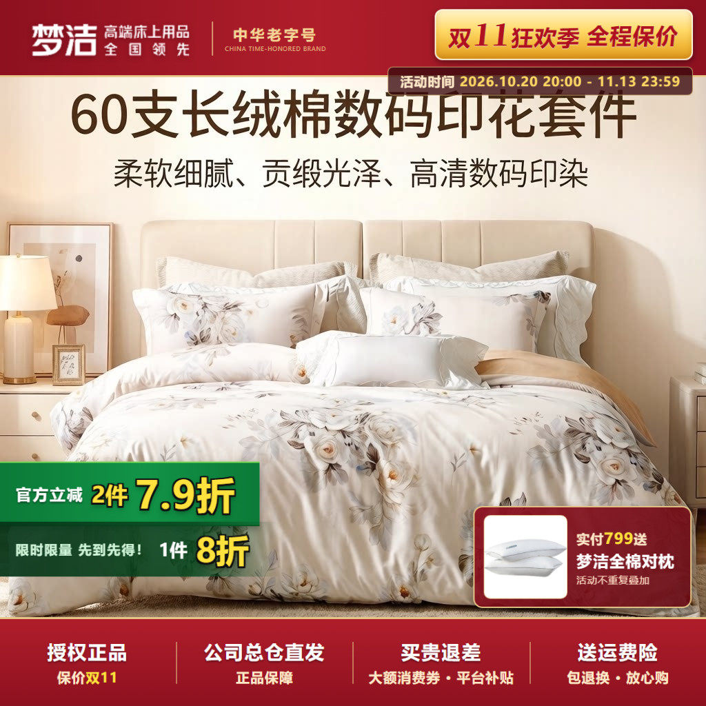 梦洁家纺60支新疆长绒棉亲肤双人床品数码印花中式花卉纯棉四件套
