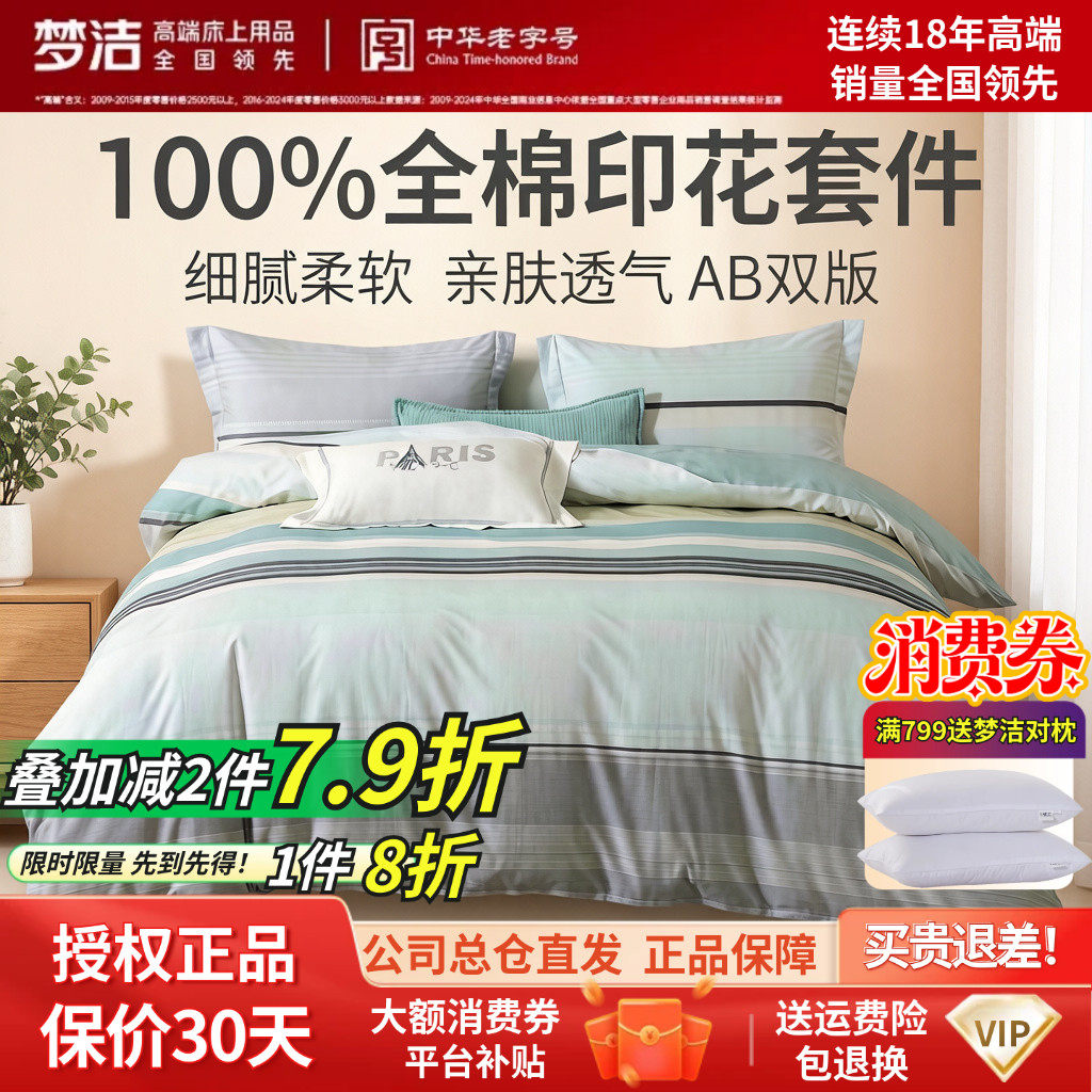 梦洁家纺全棉纯棉条纹格子40S纯色简约风学生宿舍四件套被套床单
