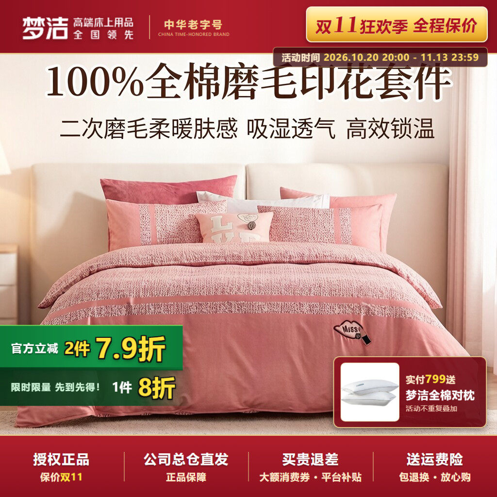 梦洁正品梦洁家纺秋冬全棉纯棉加厚条纹磨毛四件套套件小香风花呢