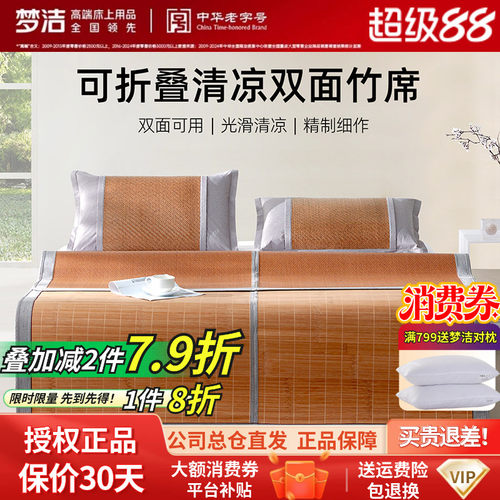 梦洁家纺凉席楠竹席夏天正反两用仿藤席可折叠冰丝席子家用新品