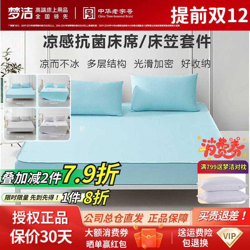 梦洁家纺冰丝凉席三件套 凉感床席床笠套件空调席可折叠COOL凉感,床上用品,冰丝席,淘宝优惠券,粉丝福利购,淘宝优惠卷