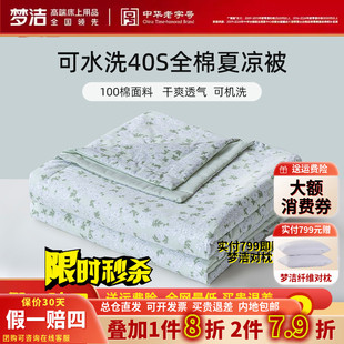 纯棉夏凉被纯棉全棉可机洗亲肤空调被单双人被芯薄夏被 梦洁正品