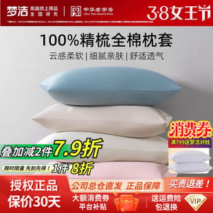 梦洁家纺枕套新款新款纯棉100全棉枕头套装组合枕芯内胆套50x70cm