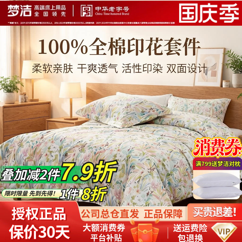 梦洁正品四件套40支全棉纯棉简约三件套田园清新花卉被套4件清波