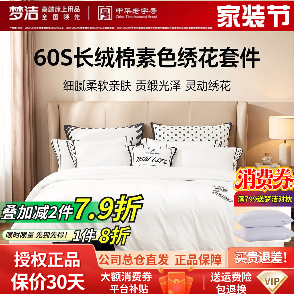 梦洁长绒棉提花绣花简约风四件套