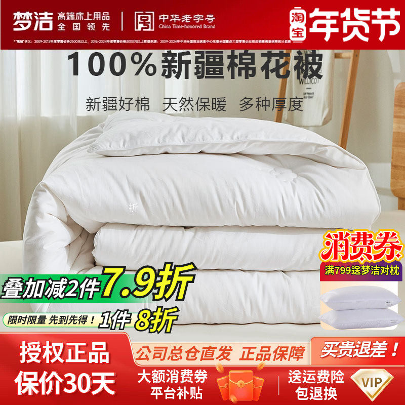 梦洁家纺正品新疆一级新棉花被纯棉全棉提花被子被芯厚被春秋被,床上用品,棉花被,淘宝优惠券,粉丝福利购,淘宝优惠卷