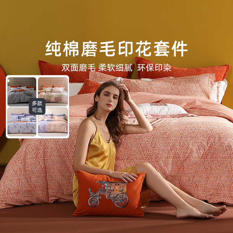 梦洁家纺纯棉加厚磨毛四件套简约