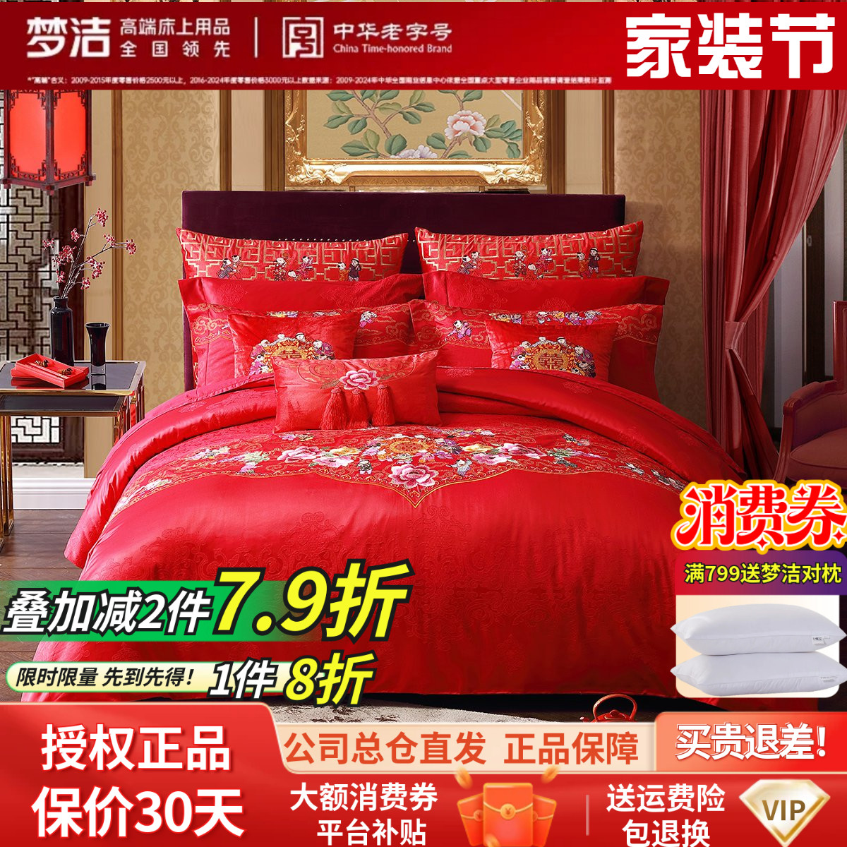 梦洁家纺婚庆提花绣花12件套多件套红色喜庆结婚套件喜被百子图