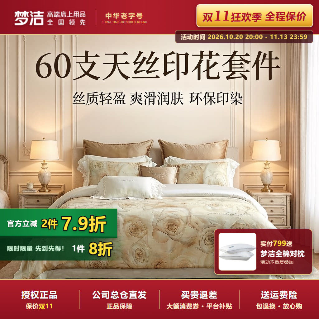 梦洁家纺双面兰精天丝印花四件套件花卉清新简约床单床品瑰蜜