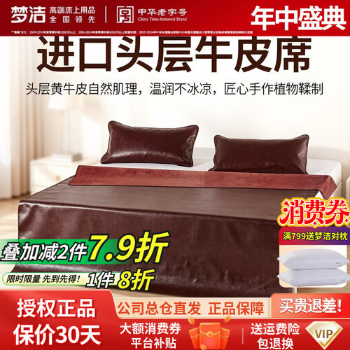 梦洁头层进口牛皮加厚软凉席
