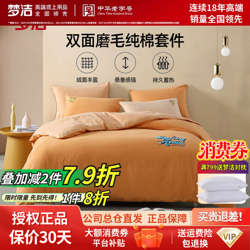梦洁家纺正品秋冬全棉纯棉被套床品纯色磨毛套件简约三件套4件套