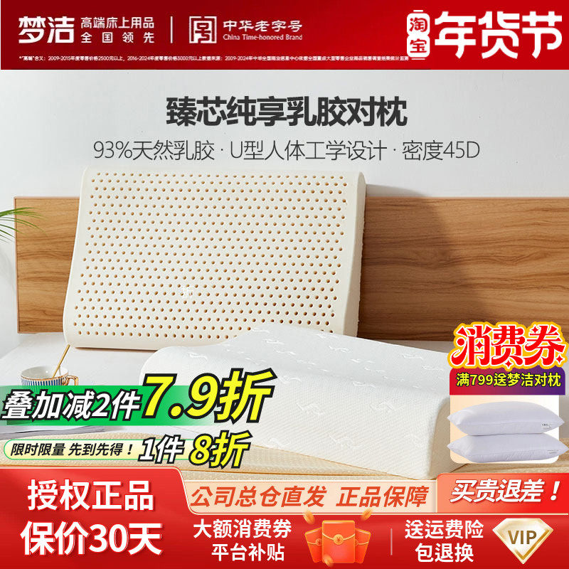 梦洁家纺泰国枕头按摩枕芯护颈成人梦洁U型臻芯纯享乳胶对枕正品