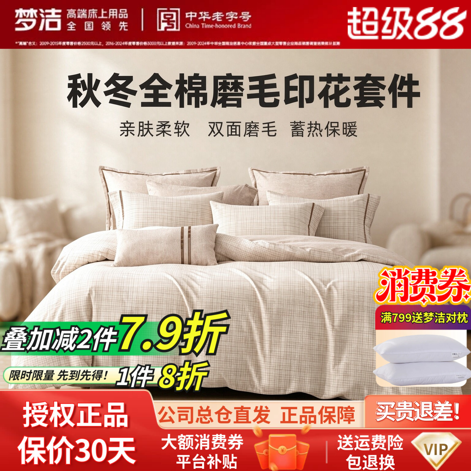 梦洁家纺双面磨毛四件套纯棉全棉100秋冬季新款新款被套加厚保暖