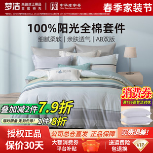 梦洁家纺全棉纯棉条纹格子40S纯色简约风学生宿舍四件套被套床单