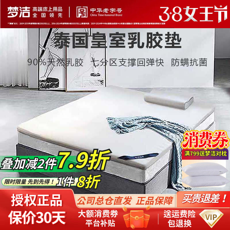 梦洁家纺泰国进口90乳胶床垫榻榻米床褥包邮宿舍学生单人5CM