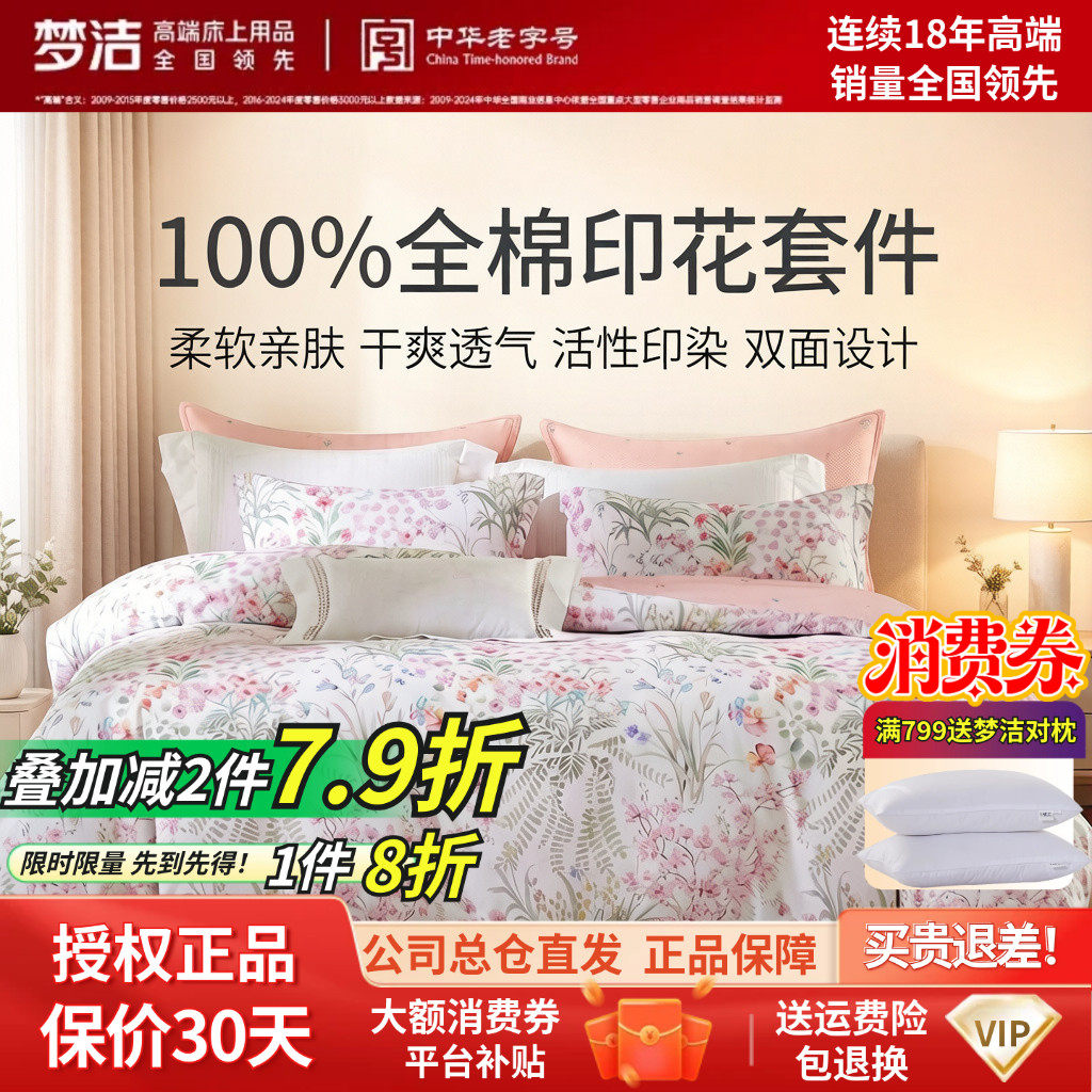 梦洁正品四件套全棉纯棉简约三件套田园清新ins被套4件套碎花卉