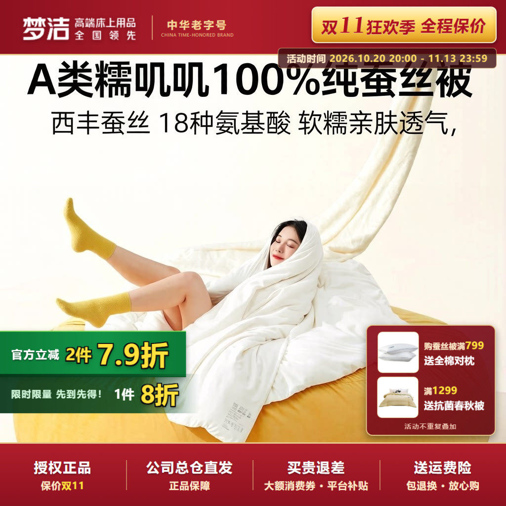 梦洁家纺小宝被纯蚕丝被四季被A类梦洁冬被春秋子母被二合一被子
