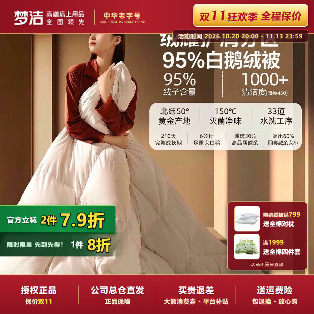 梦洁家纺羽绒被95白鹅绒被加厚立衬梦洁被芯防螨厚被儿童成人冬被