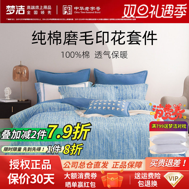 梦洁家纺正品秋冬加厚磨毛全棉纯棉被套床单纯色三四件套柏尔曼新