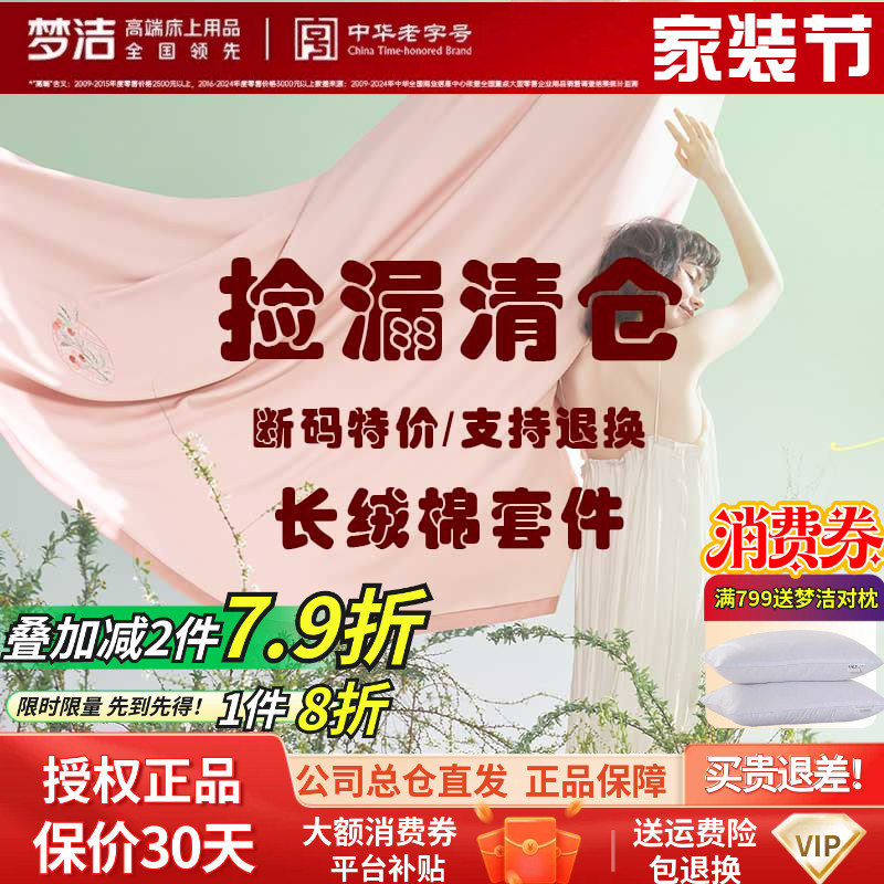 梦洁三四件套长绒棉贡缎经典款
