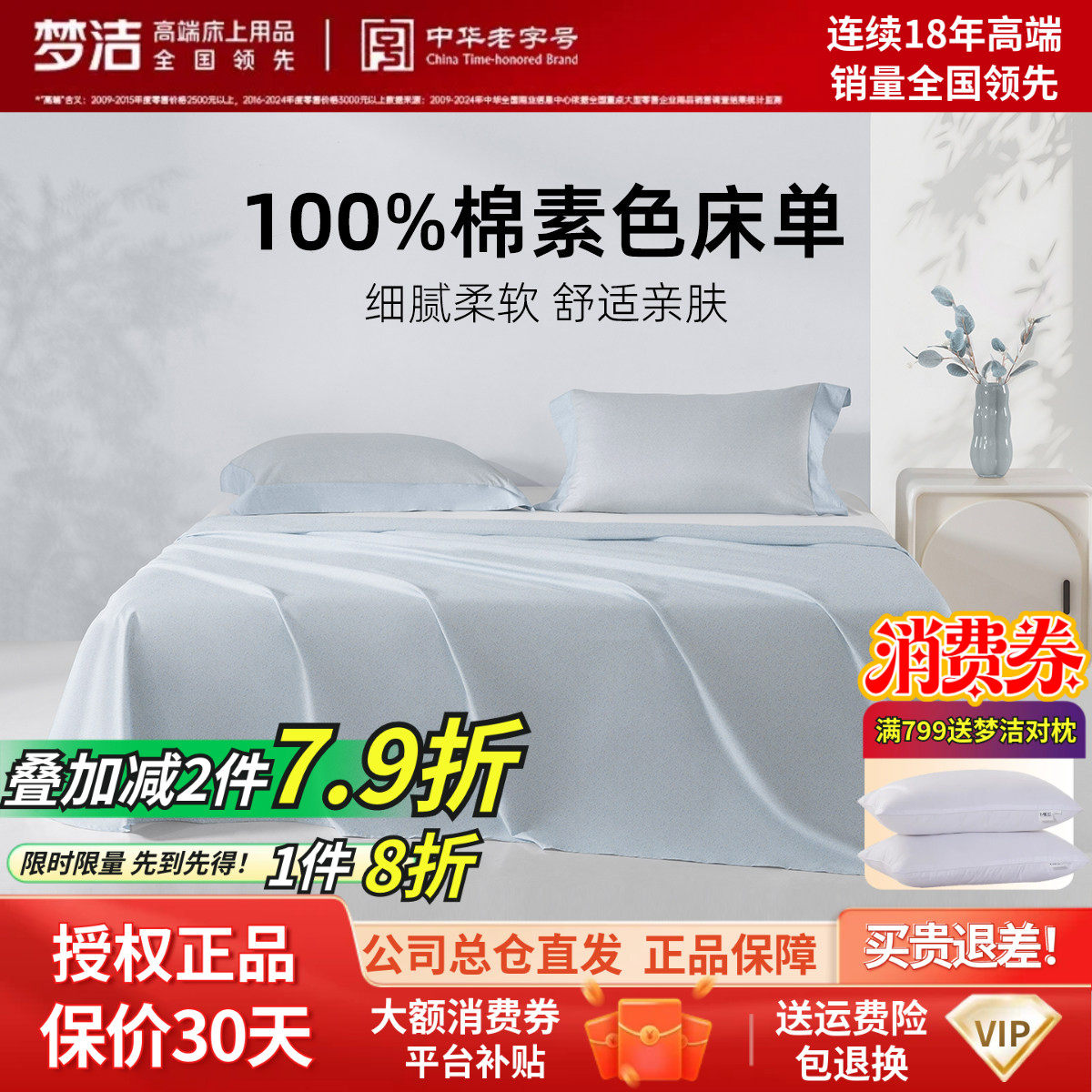 梦洁家纺床单单件纯棉100全棉被单新款新款单人双人夏天宿舍散件