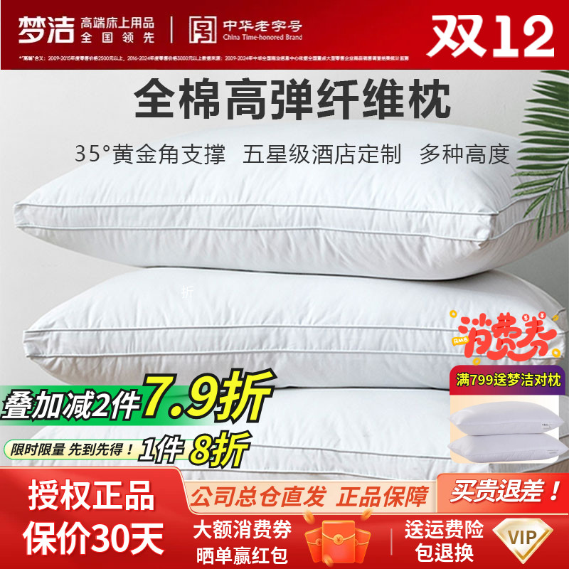 梦洁纯棉全棉防螨单人羽丝绒对枕可水洗护颈单枕酒店家用枕芯水洗