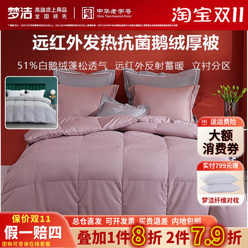 梦洁90%羽绒被欧洲保暖加厚